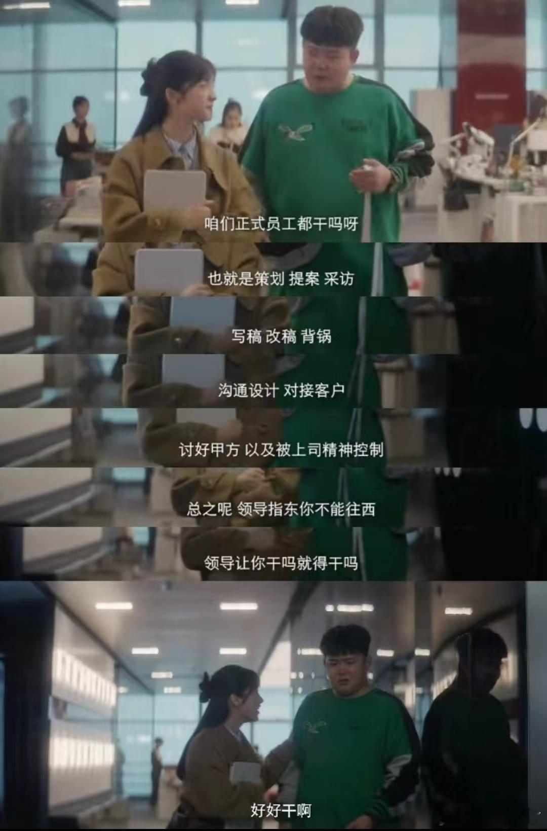 顾逸亲笔血书职场内容  我了个老天奶❗《失笑》你真的不要太真实啊，把职场众生相完