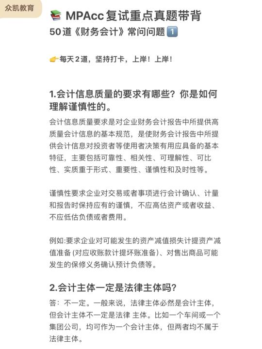 MPAcc会计专硕复试财务会计高频问题带背1️⃣