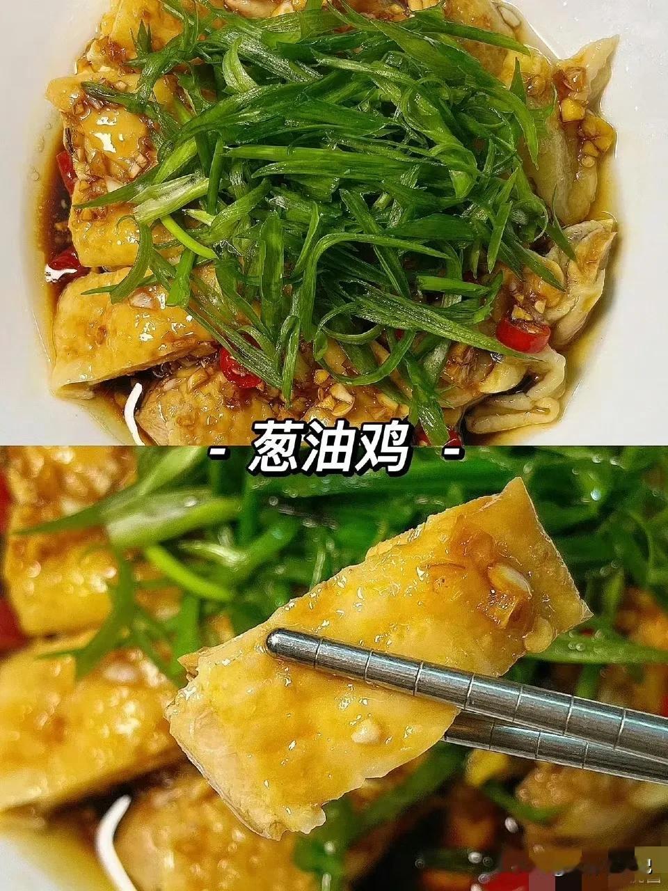 葱油鸡

解锁鸡腿的新吃法
葱香四溢，鲜嫩多汁，香辣过瘾，太太太好吃了吧！！
?