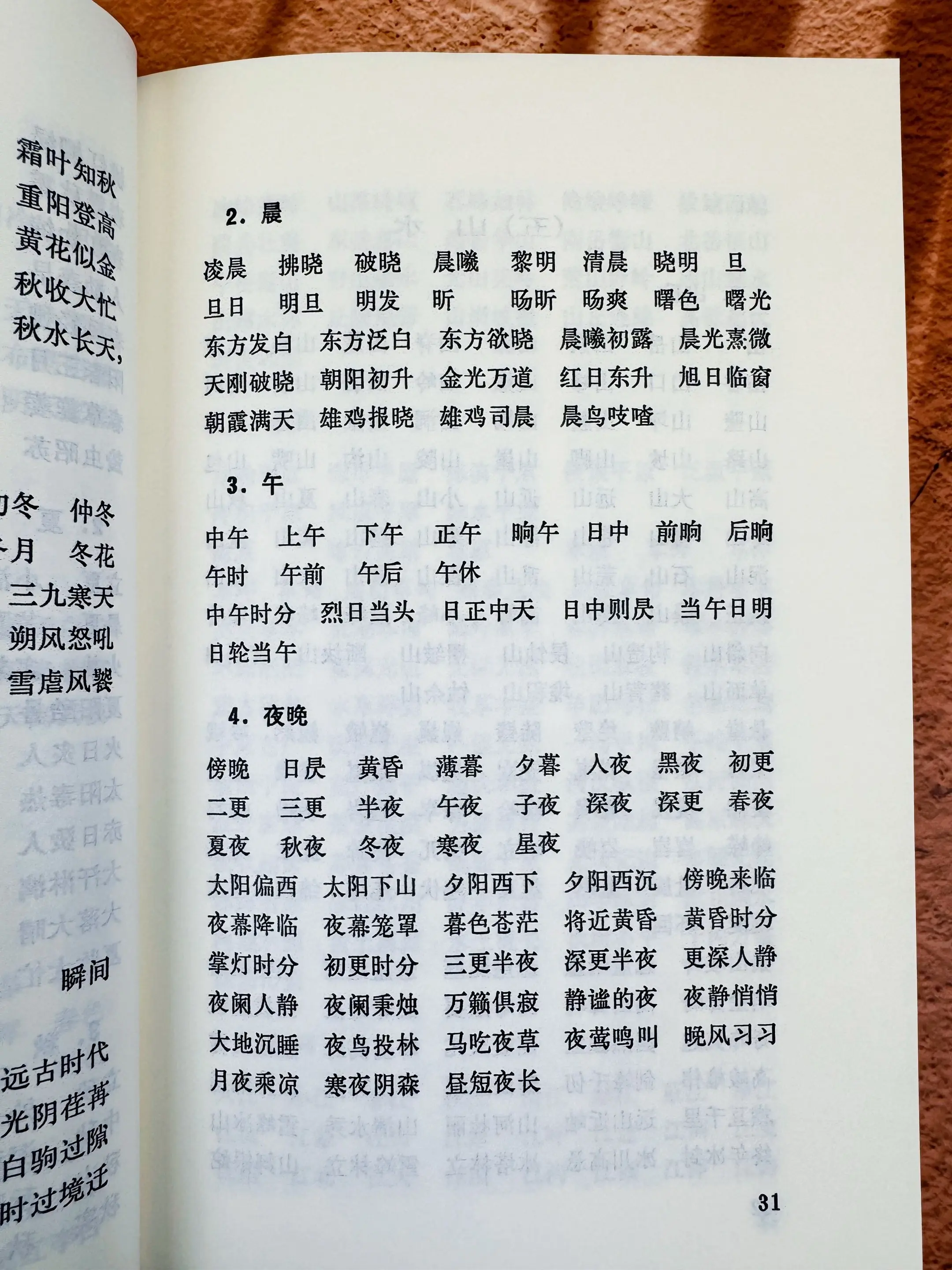 这本80年代的写作词汇老书，真的可以解决我写作的“卡壳” 全书分两部分...