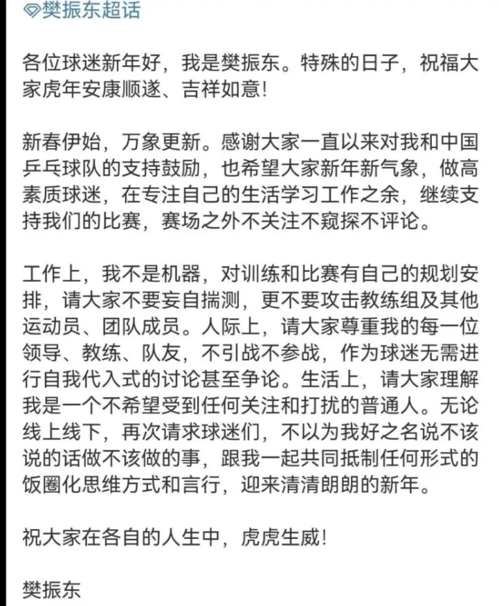 乒乓球 重温下樊振东“保时捷家书”国乒最具有正能量的运动员，公开抵制饭圈，劝导球