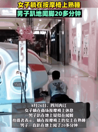 这也太变态了吧！
一男子在商场趴到地上去闻美女的鞋子，时间还长达20分钟，真的是