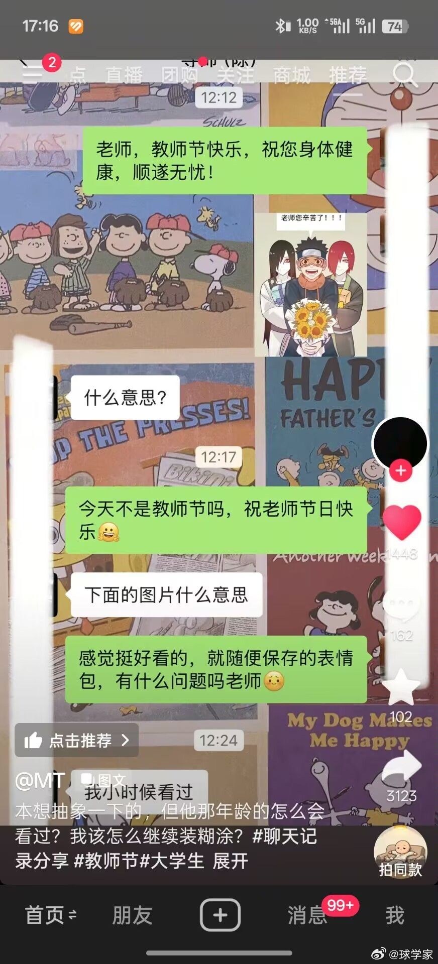 🔵教师节玩抽象被老师发现了怎么办( ﾟ∀。)星球视角 ​​​