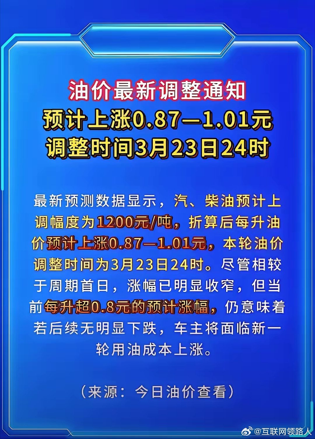 开油车的车主们，能换车的抓紧换成电车吧！今年油价蹭蹭往上涨，眼看就要迈入10元时