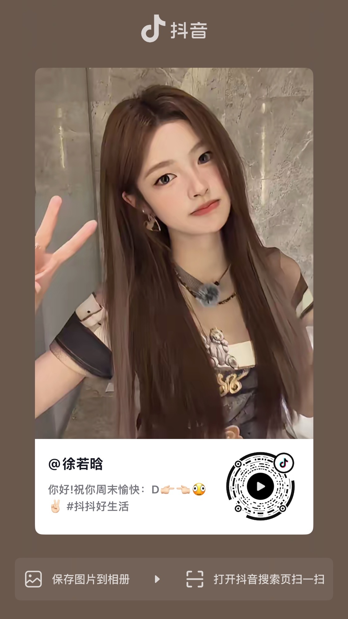 徐若晗xrh徐若晗明川有知夏 6•20【抖🎶更新】你好!祝你周末愉快：D👉?