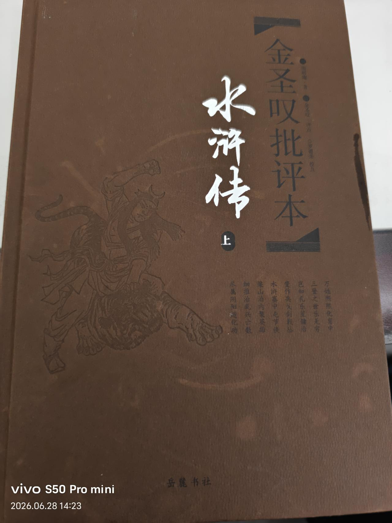 【水浒】    金圣叹“点评”林冲有“五点”：

1. 看他“算”得到！
2. 