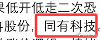 隔日计划看好的存储同有科技今天10cm爆发完成日内反包。逻辑上公司深度受益于AI