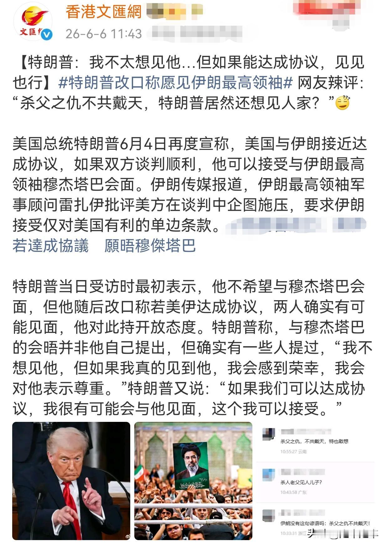 “放弃复仇可能吗”？
美国总统特朗普在26年6月3日的一档访谈节目中表示，他愿意
