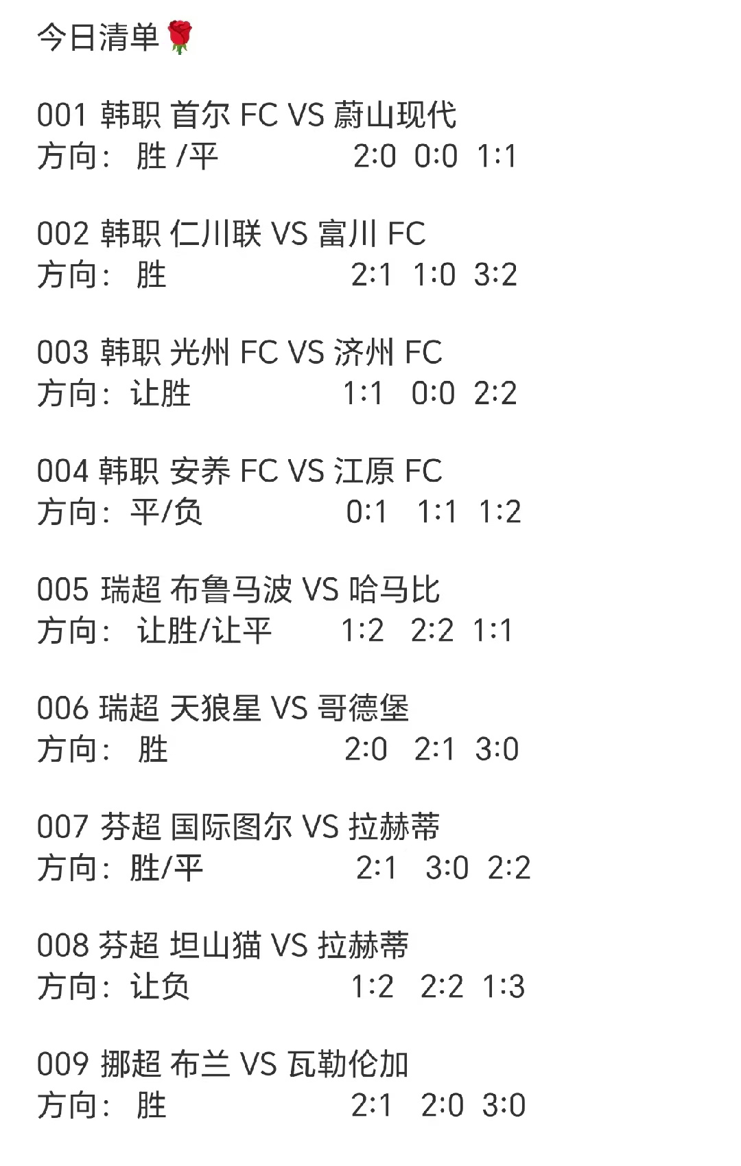 今日早场赛事清单