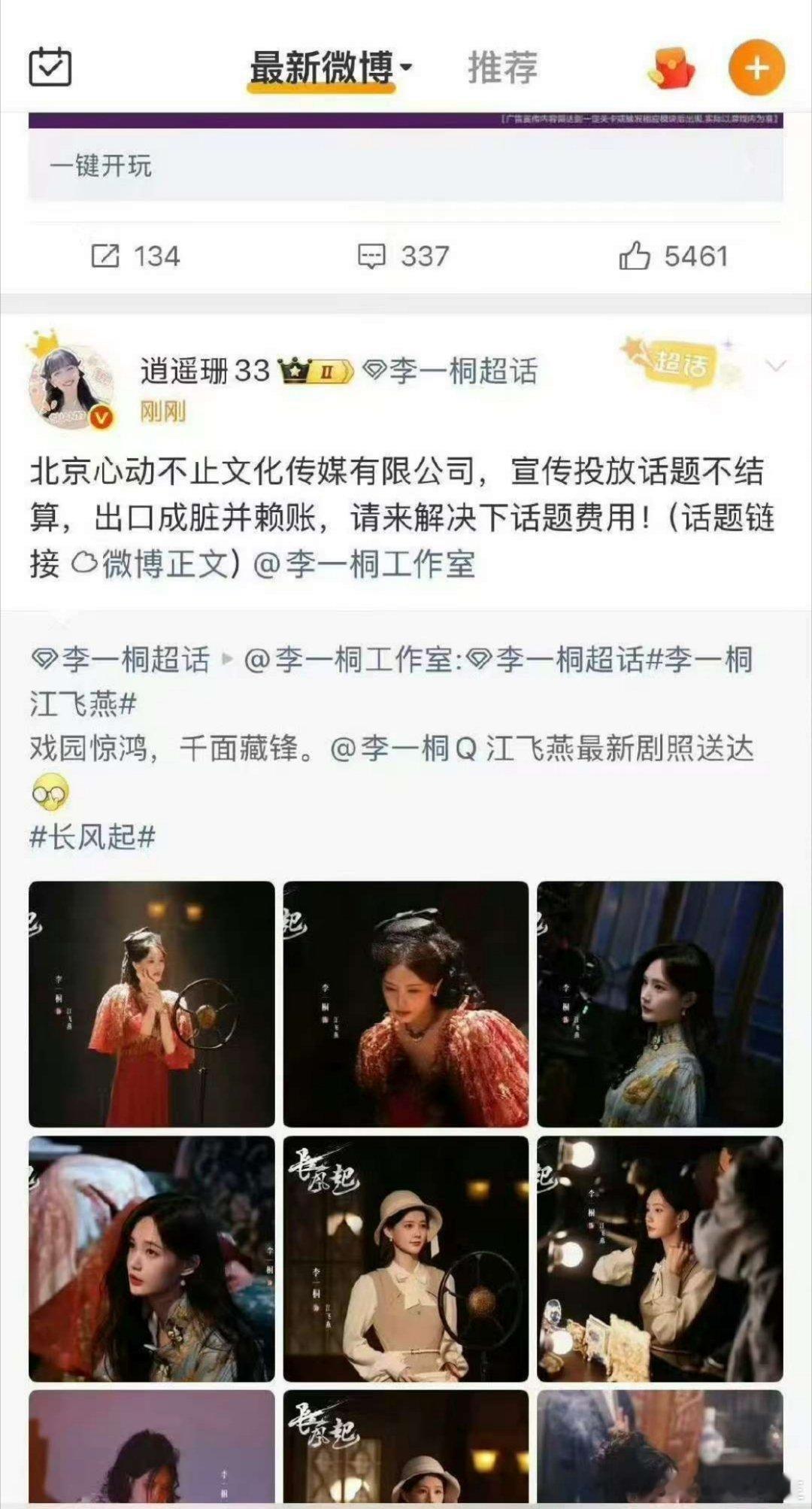 有博主在在李一桐超话发文艾特李一桐工作室讨要宣传费用 