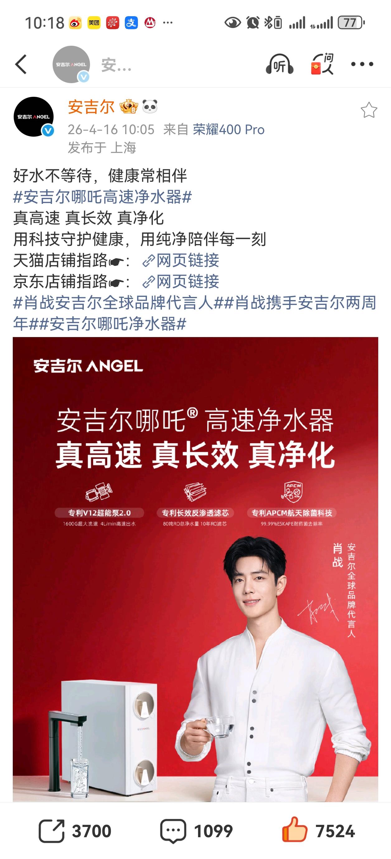 安吉尔续约了，六神六周年线下又铺大屏了，精选牧场也更新了，肖战的代言品质都杠杠的