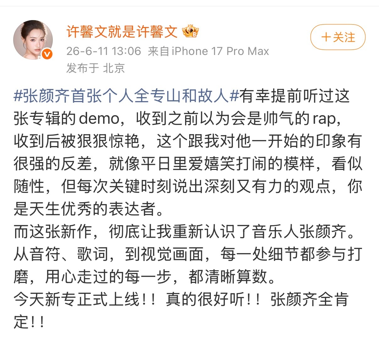 你看啊，亲爱的这些都是因为你的真诚你的才华，在此刻真挚地为你鼓掌。小齐，你因为自