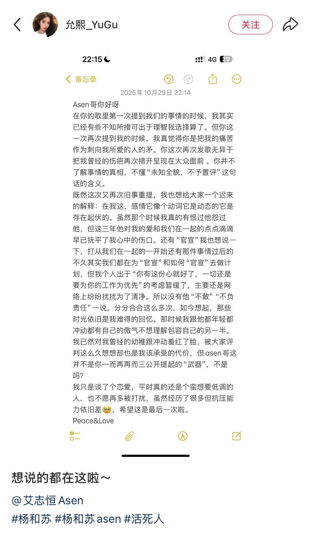 真热闹！[淚奔][淚奔][淚奔]杨和苏女友回应Asen杨和苏前女友允熙回应ase