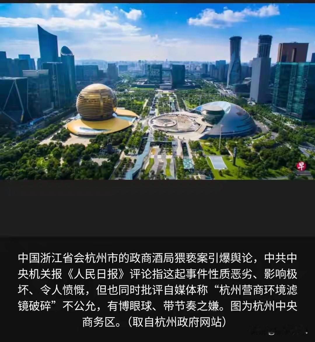 就算出现杭州酒局事件，杭州还是国内营商环境的天花板！

赵海峰只是自己，不能把个