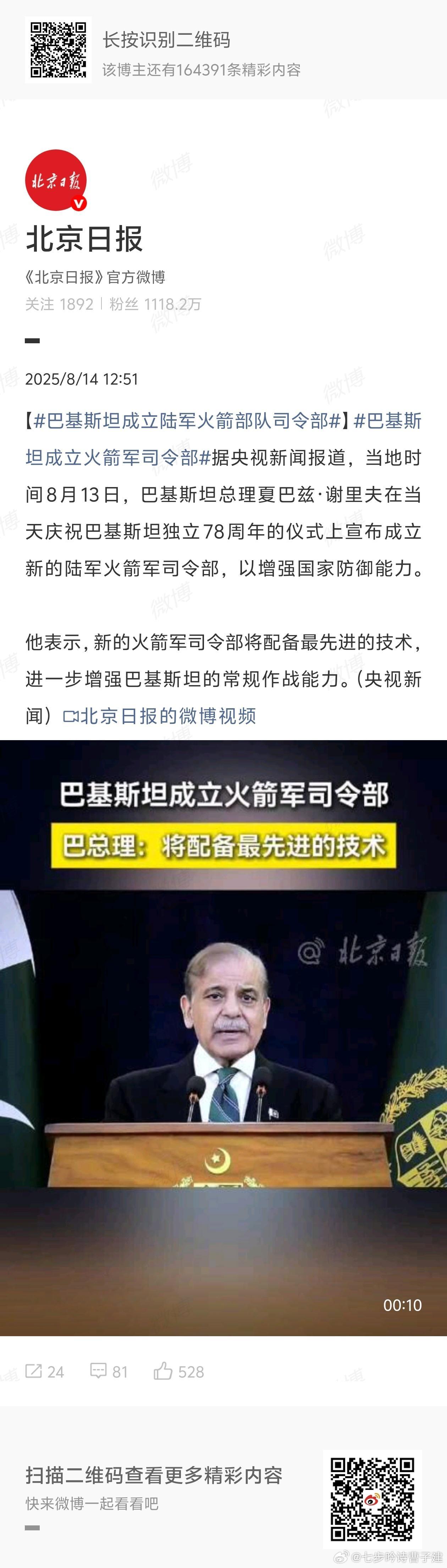 巴基斯坦宣布成立陆军火箭部队司令部摸着谁过河 ​​​