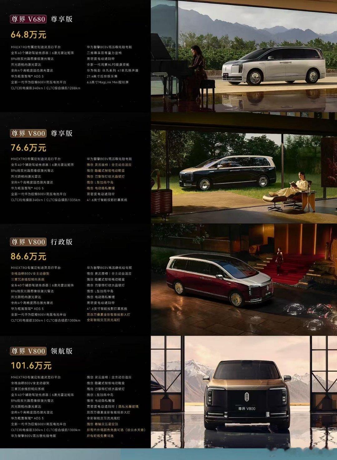 尊界MPV价格公布尊界V800售价76.6万起新能源汽车 尊界V680尊享版——