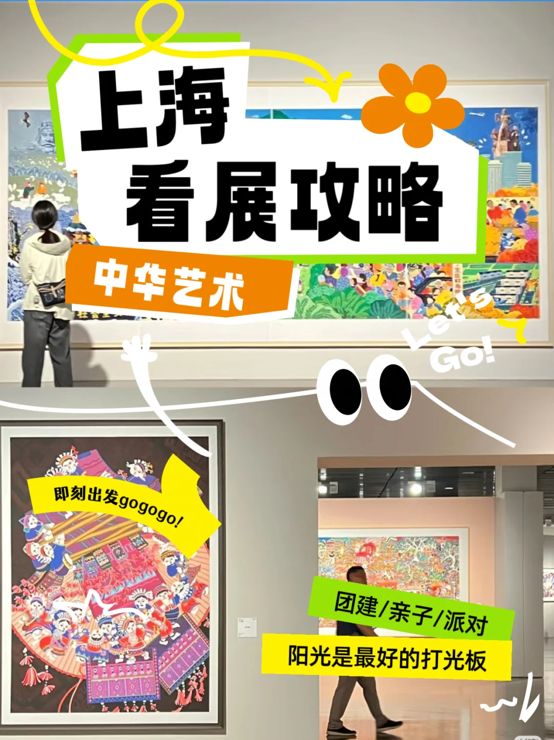 在中华艺术宫，邂逅我的乡土画影~