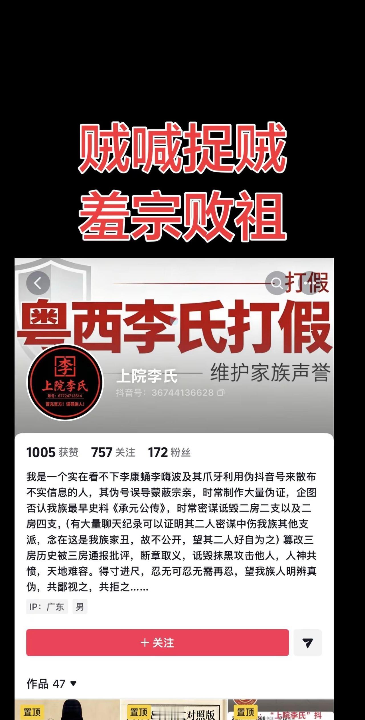 贼喊捉贼 羞宗败祖。