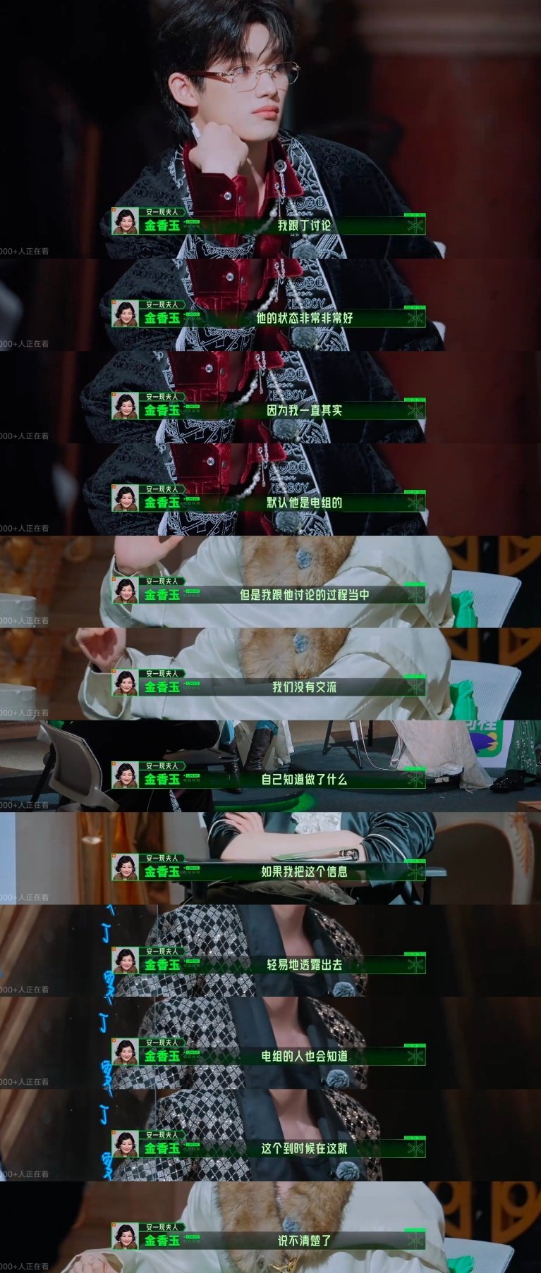 真的很抗压啊，被明牌针组的人问纹丝不动的隐藏自己是电组的事实，立马把金靖姐说服了