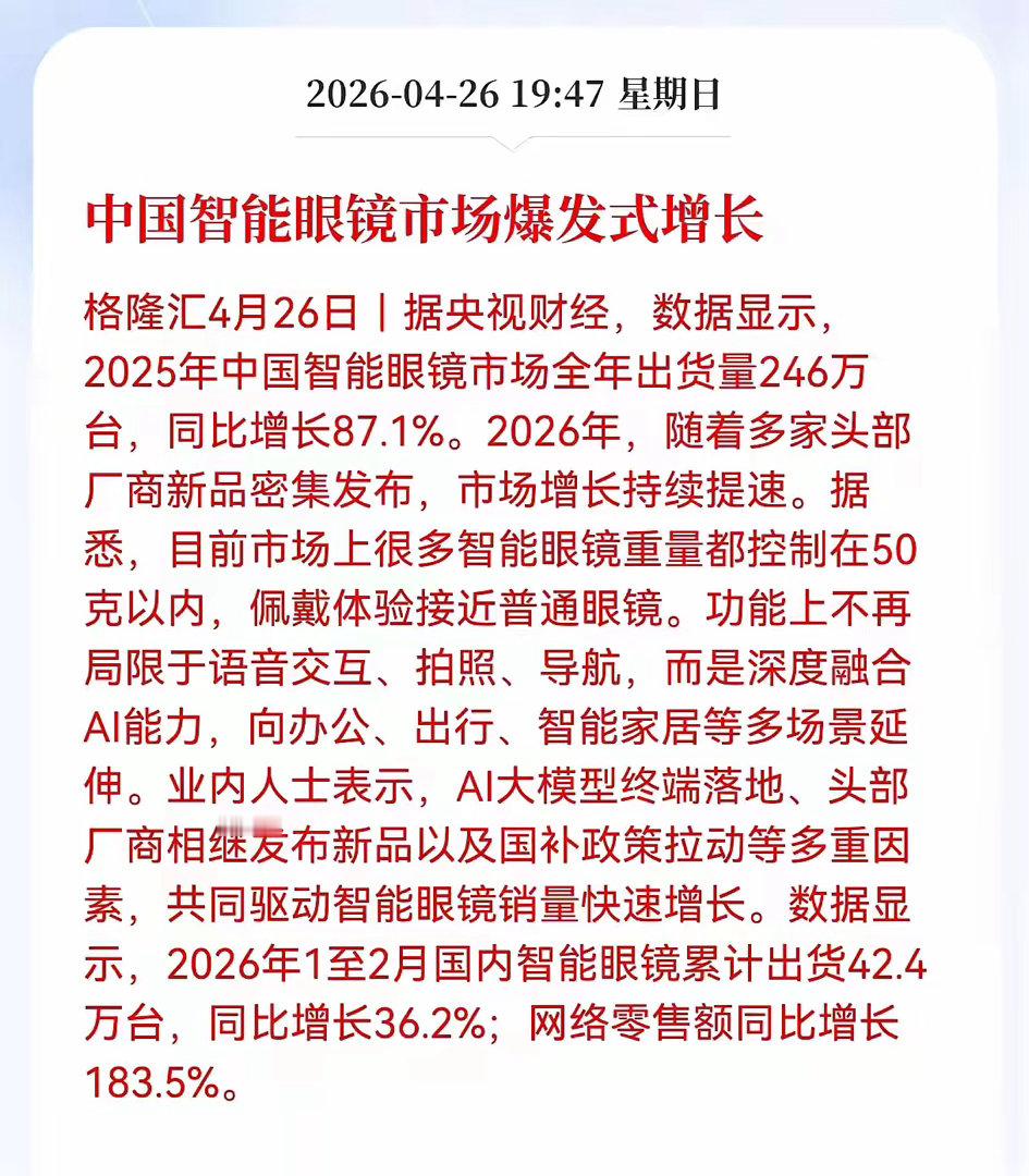 利好！重磅利好消息！智能眼镜板块传来利好消息，智能眼镜市场爆发式增长，2025年