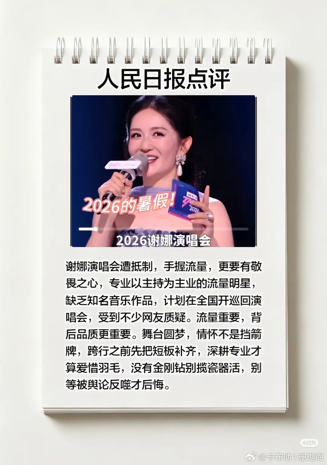 谢娜北京演唱会取消了 