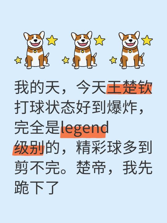 就这个王楚钦爽