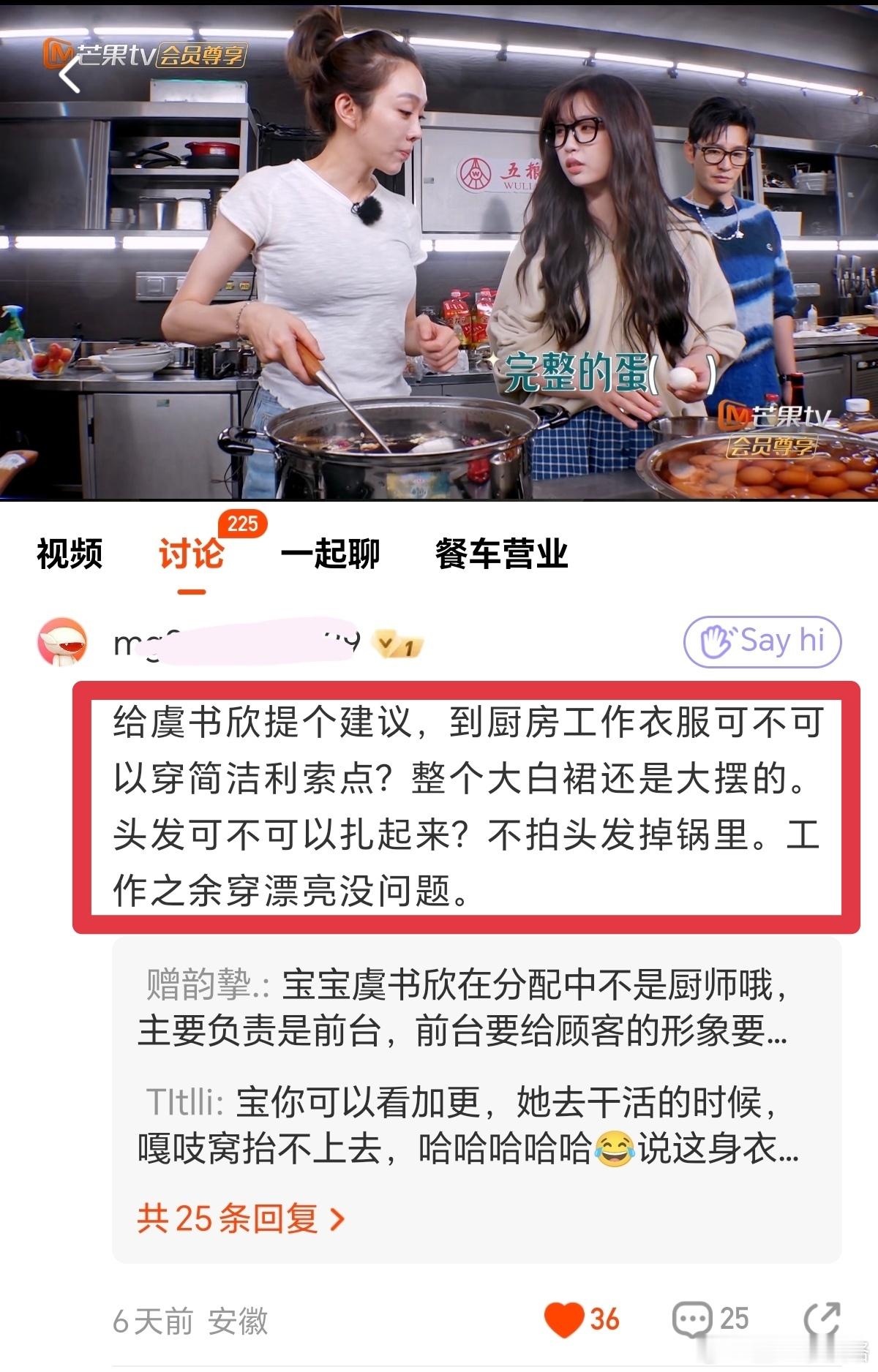虞书欣披头散发厨房备菜，这头发不会掉到锅里吗[吐] ​​​