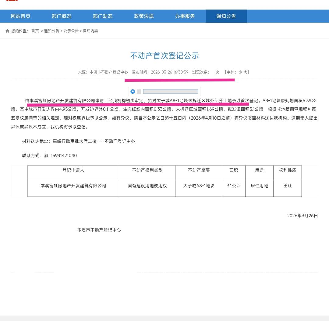 本溪富虹太子城小区难道真的要继续盖七期项目吗？起初我不太相信，现在觉得还真有可能
