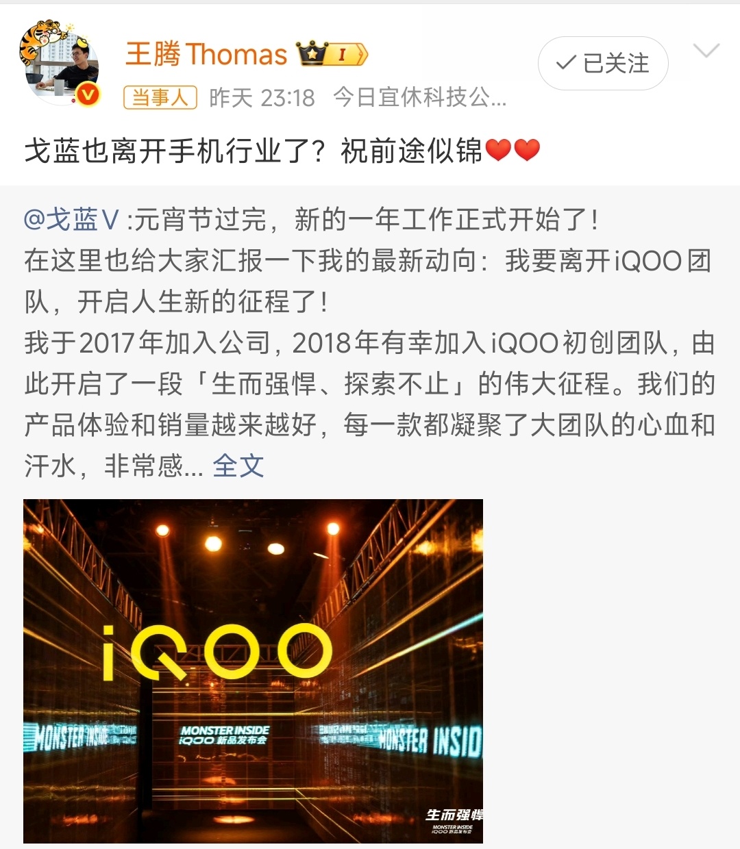 王腾问戈蓝也离开手机行业了iQOO旗舰系列产品线总监简重（网名“戈蓝V”）于3月