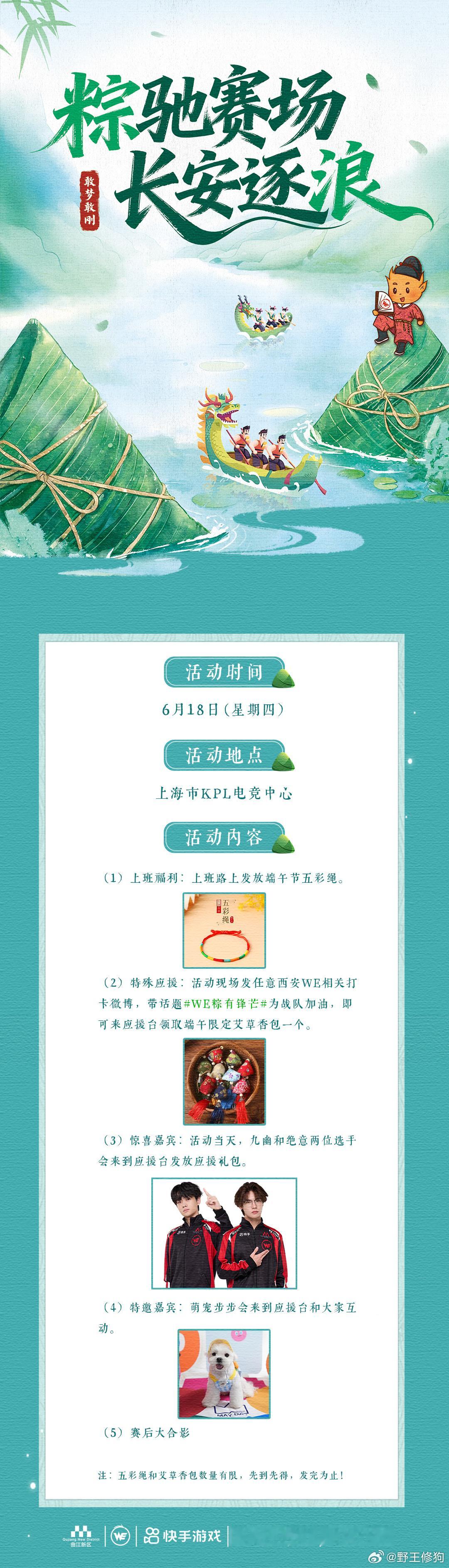 西安WE夏日集结令WE集结出发夏季赛线下特别活动日🈶现场的家人们又幸福啦