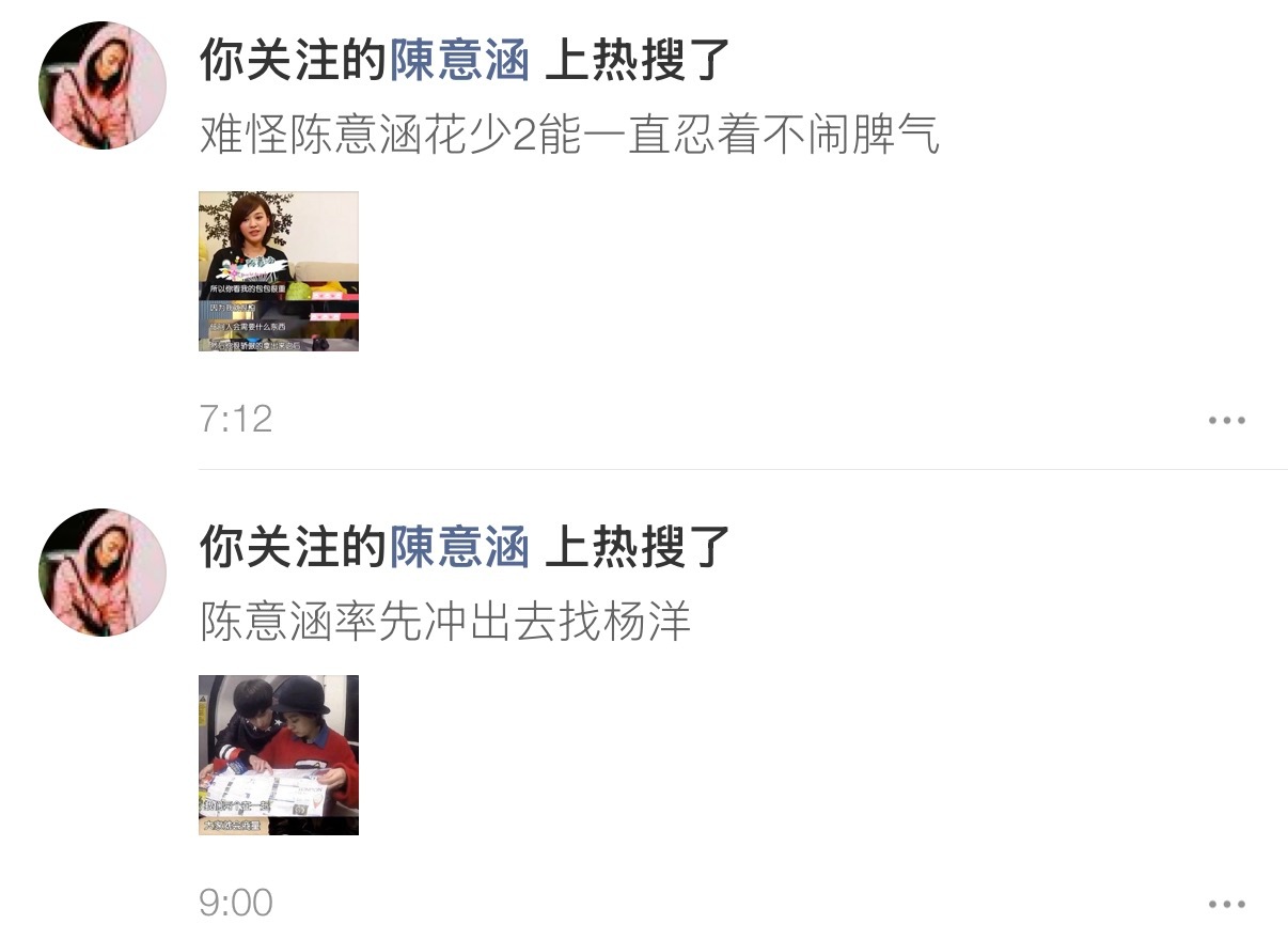 我穿越了，一觉回到十年前陈意涵参加花少的时候 ​​​