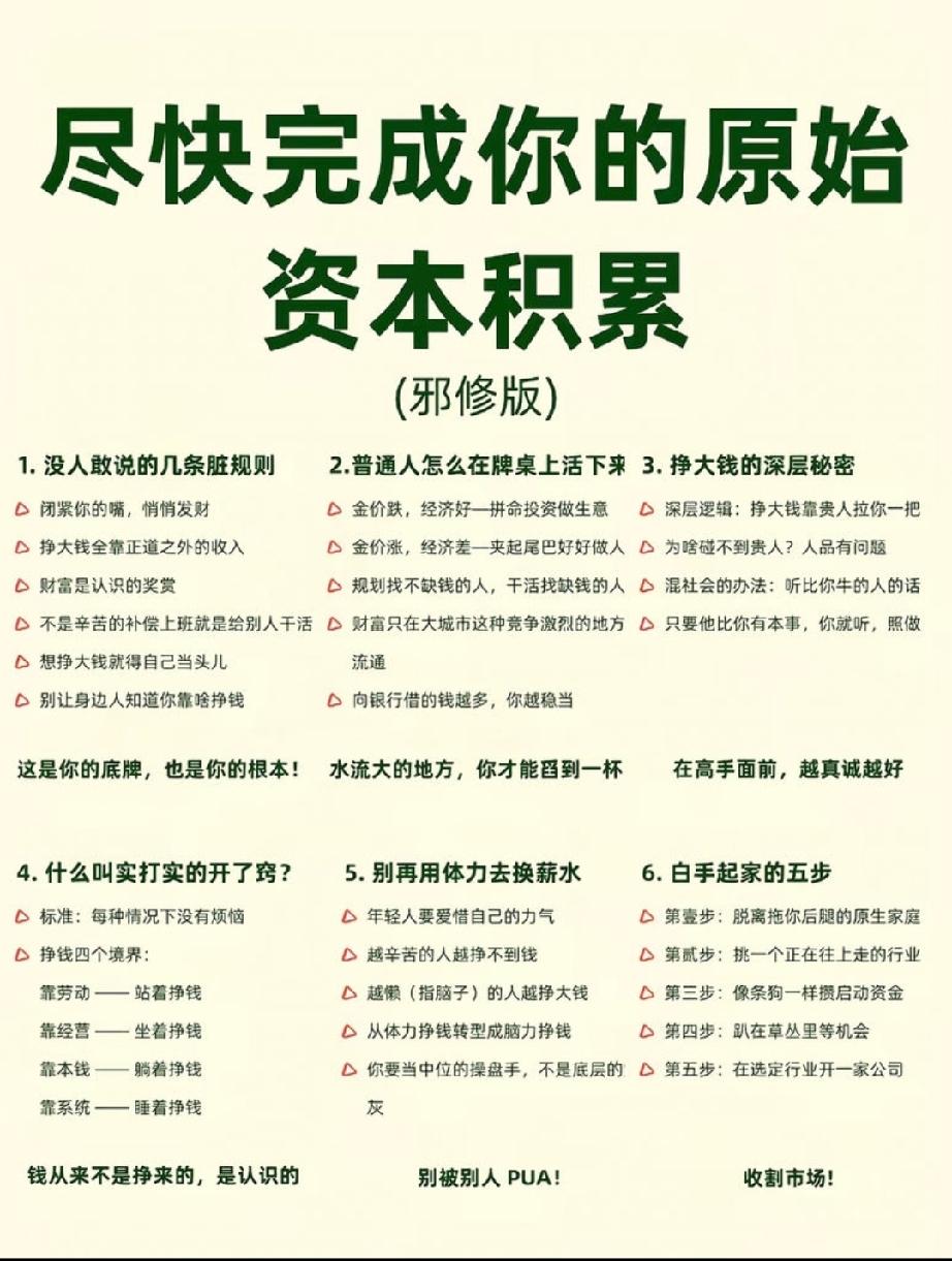 看透财富底层逻辑！早日完成第一桶金原始积累

越早完成原始资本积累，你越能掌握人