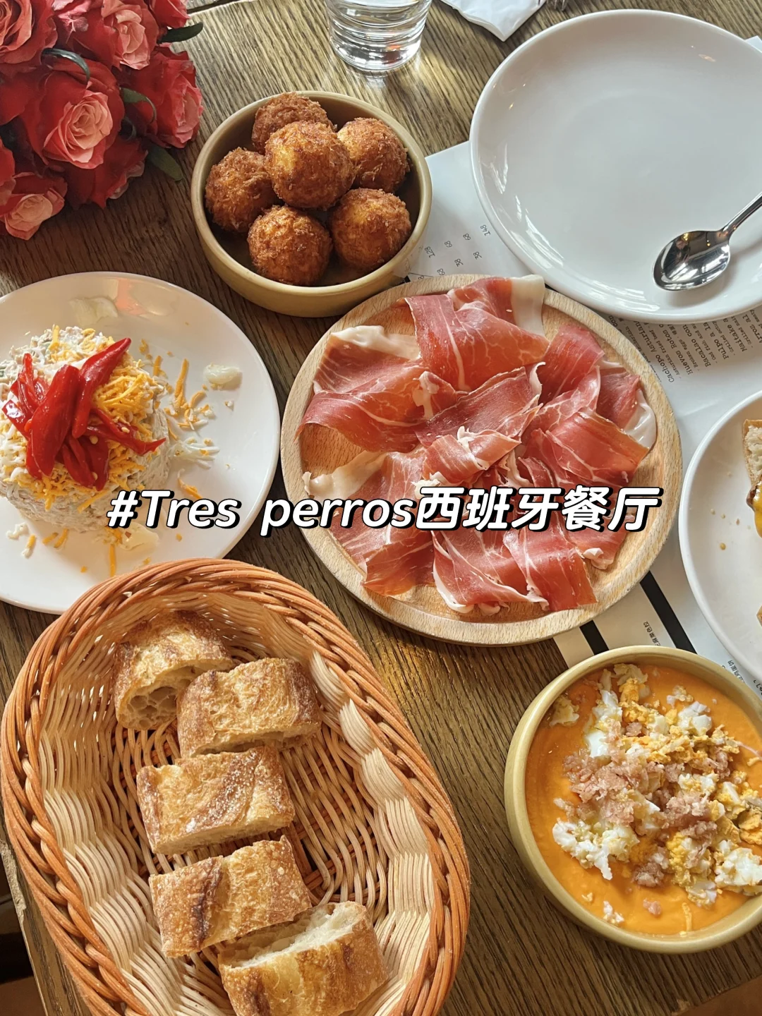 上海西班牙🇪🇸餐厅Tapas推荐