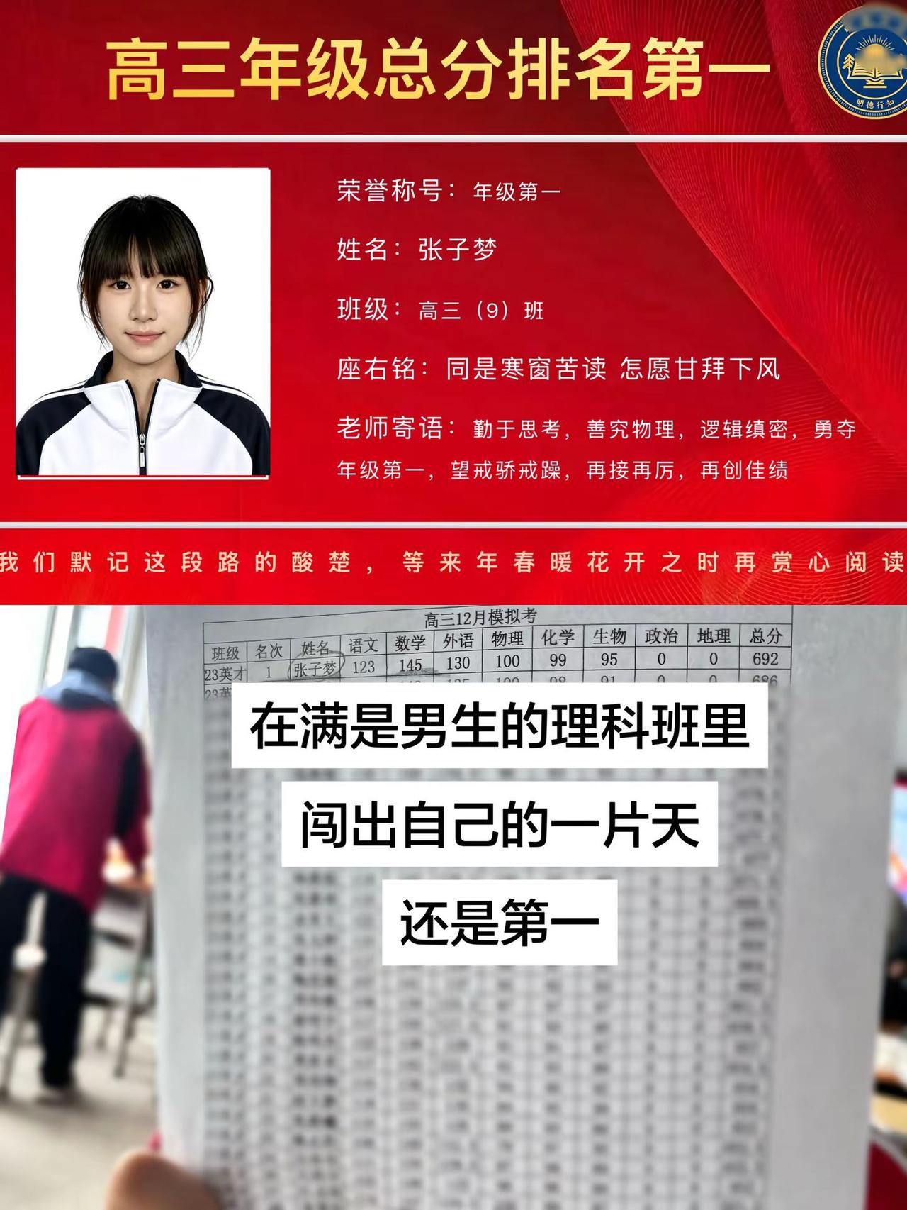 高三这一年，我用笨拙却执着的努力，打破了“理科女生不如男生”的偏见，也证明了：只