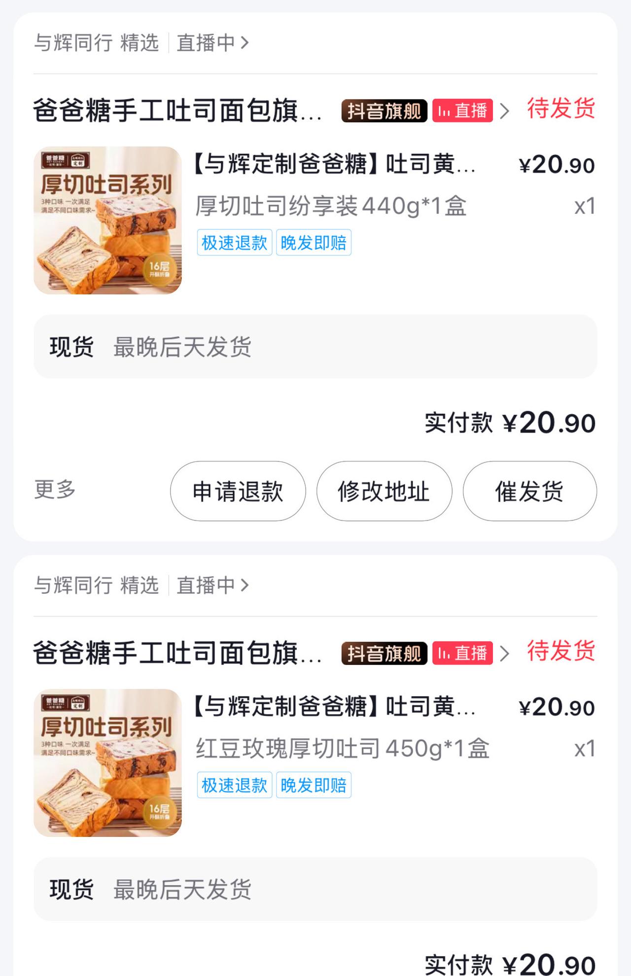 我竟然抢到了两样与辉同行订制吐司，刷了很多次才买到，根本没看清楚买了啥味，刚刚仔