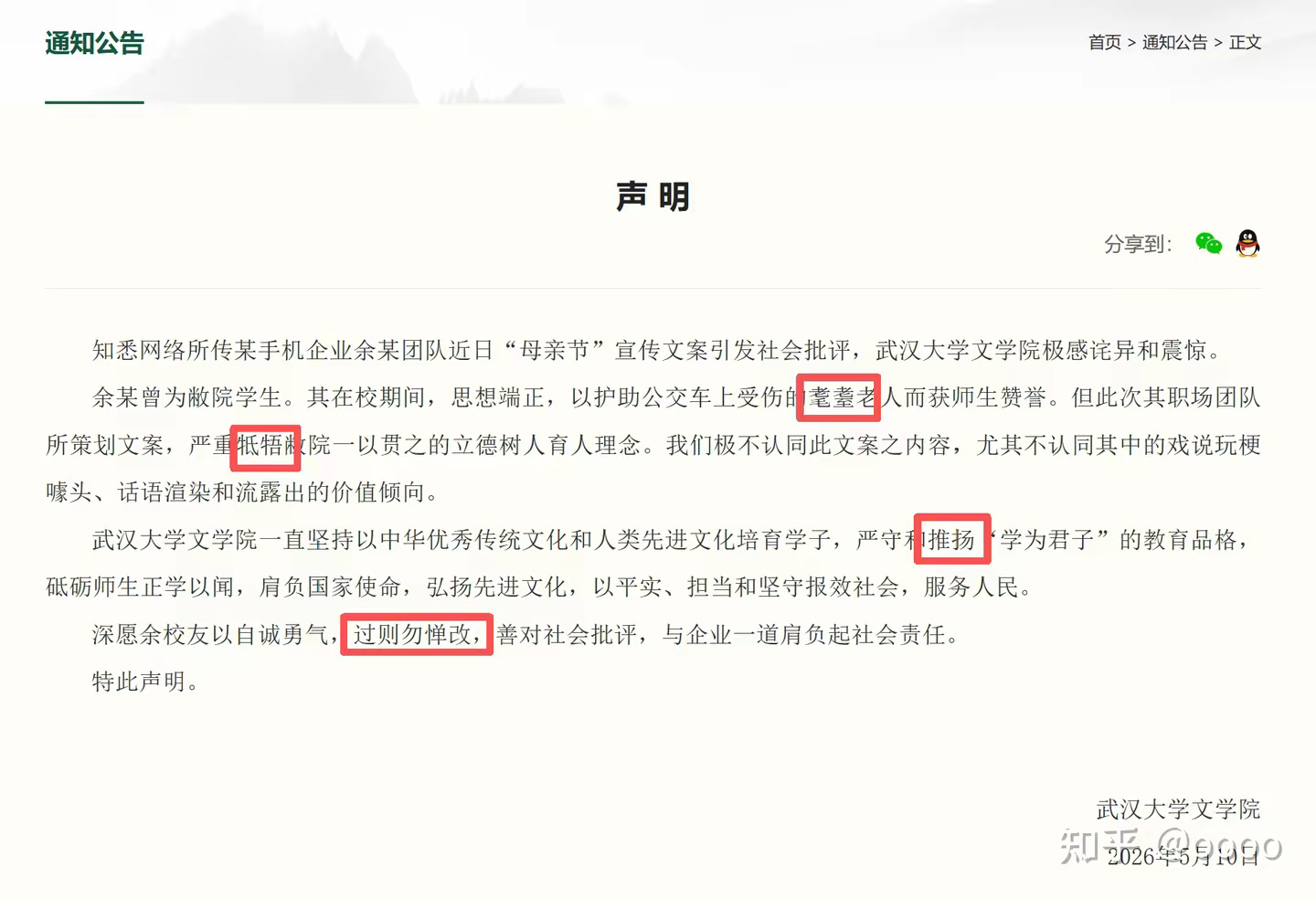 你别说武汉大学这个声明起码能看出是中文系写的而这个余大姐的论文用词只能用粗鄙来形