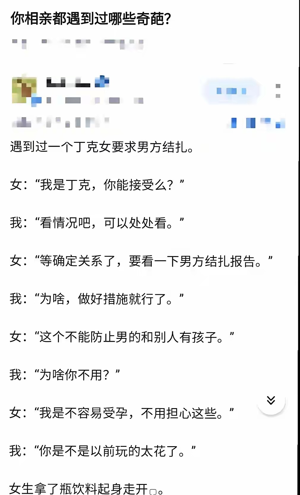 网友：男的怼的好。另外，补充个医学常识，女性只要人流刮宫四次，就基本不可能怀了。