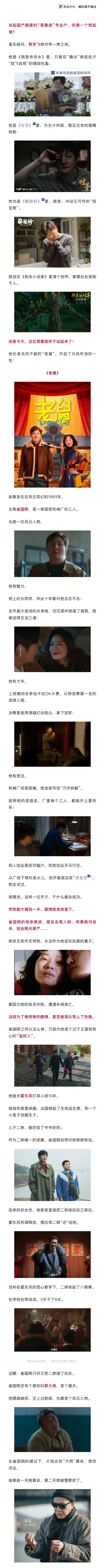 说起国产剧里的“窝囊废”专业户，你第一个想起谁？毫无疑问，郭京飞绝对有一席之地。