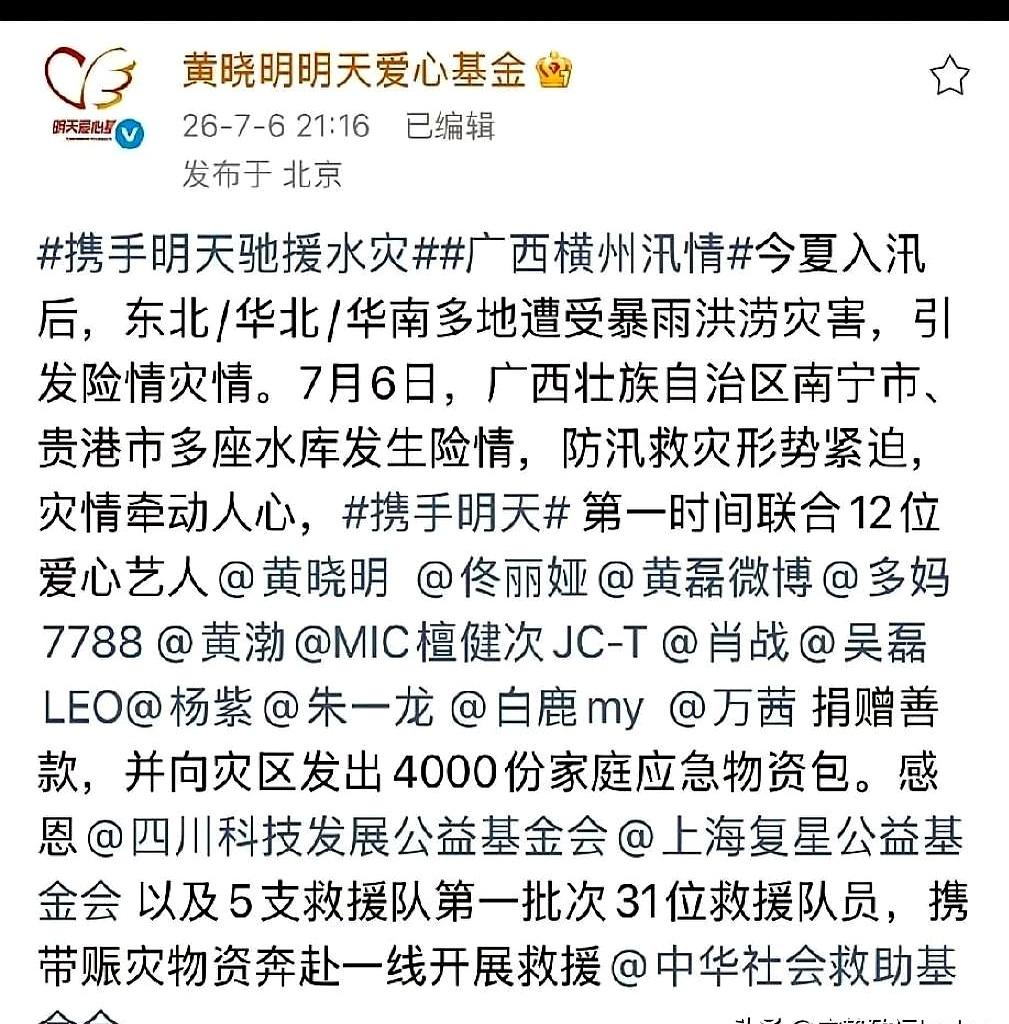 咱就说，现在捐个款要是没个准信儿，谁心里不打鼓？
发现没，这次广西发大水，娱乐圈