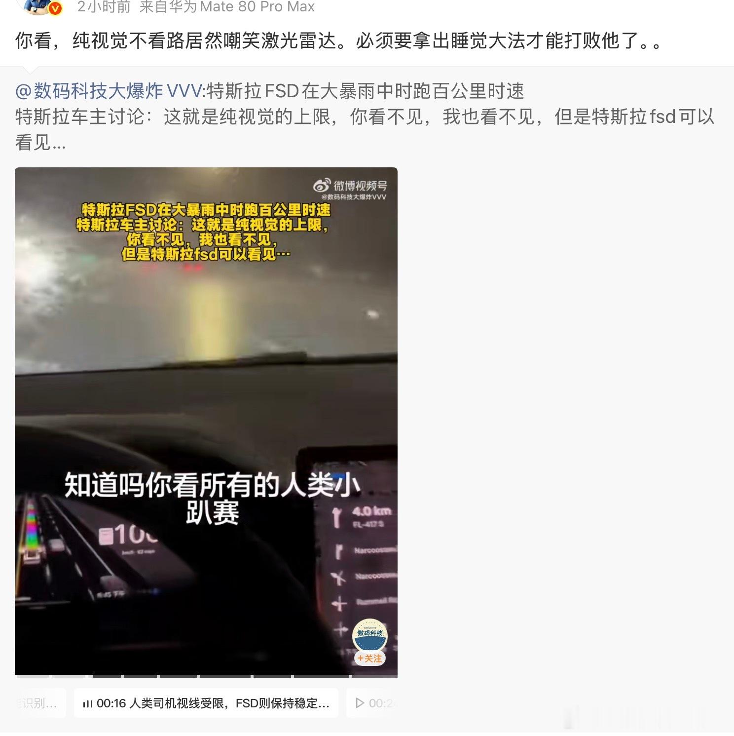 之前说纯视觉不如激光雷达，因为下雨天大雾天激光雷达可以开，现在发现纯视觉也能随便