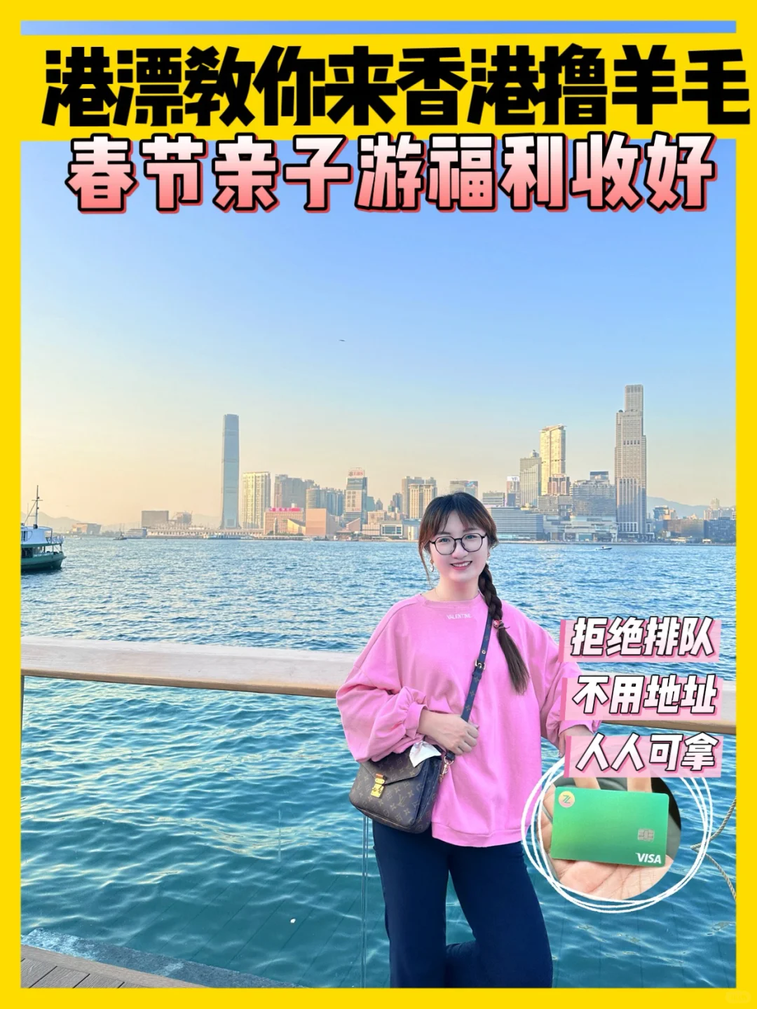 春节香港亲子游 | 实打实 0门槛羊毛