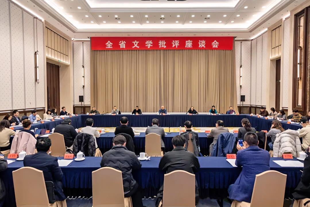 2025年12月26日，全省文学批评座谈会在南京召开。中国作协副主席、省作协主席
