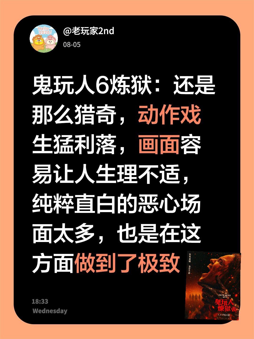鬼玩人6炼狱：还是那么猎奇，动作戏生猛利落，画面容易让人生理不适，纯粹直白的恶心