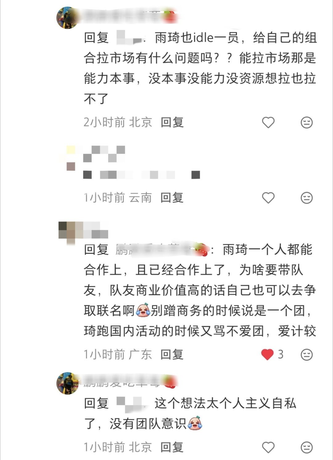 宋雨琦的个资必须让团跟着沾光否则就是自私自利没有团队意识，我真是开了眼了我孩子能