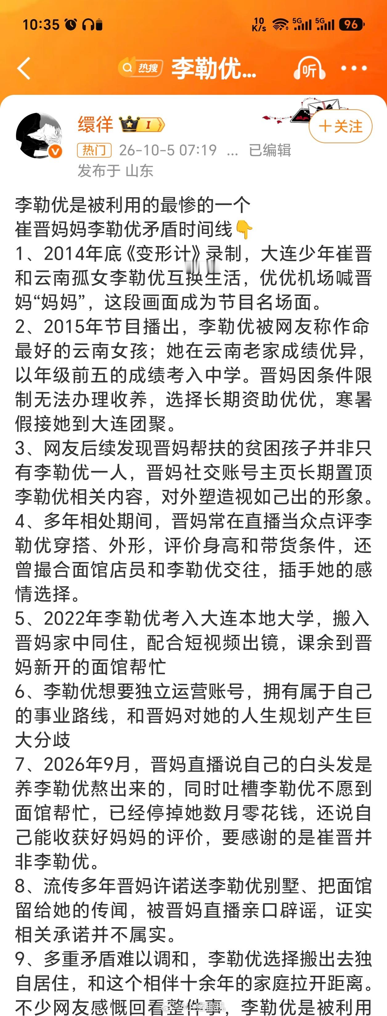 崔晋说当年参加变形记就是想火做妈的居然给闺女介绍自己店里服务员当对象，你这店里的