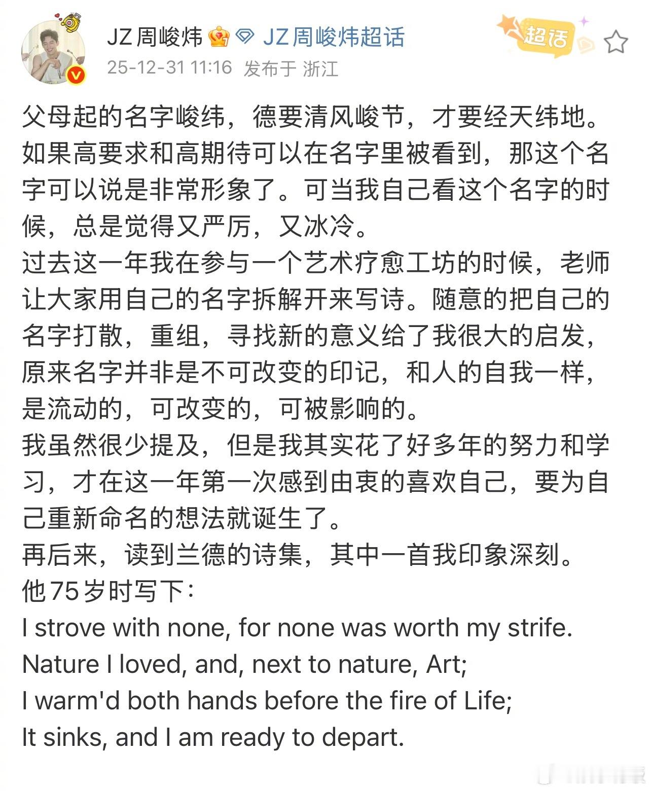 周峻纬改名周峻炜周峻纬改名了 31日，（曾用名周峻纬）发文，宣布将名字中的“纬”