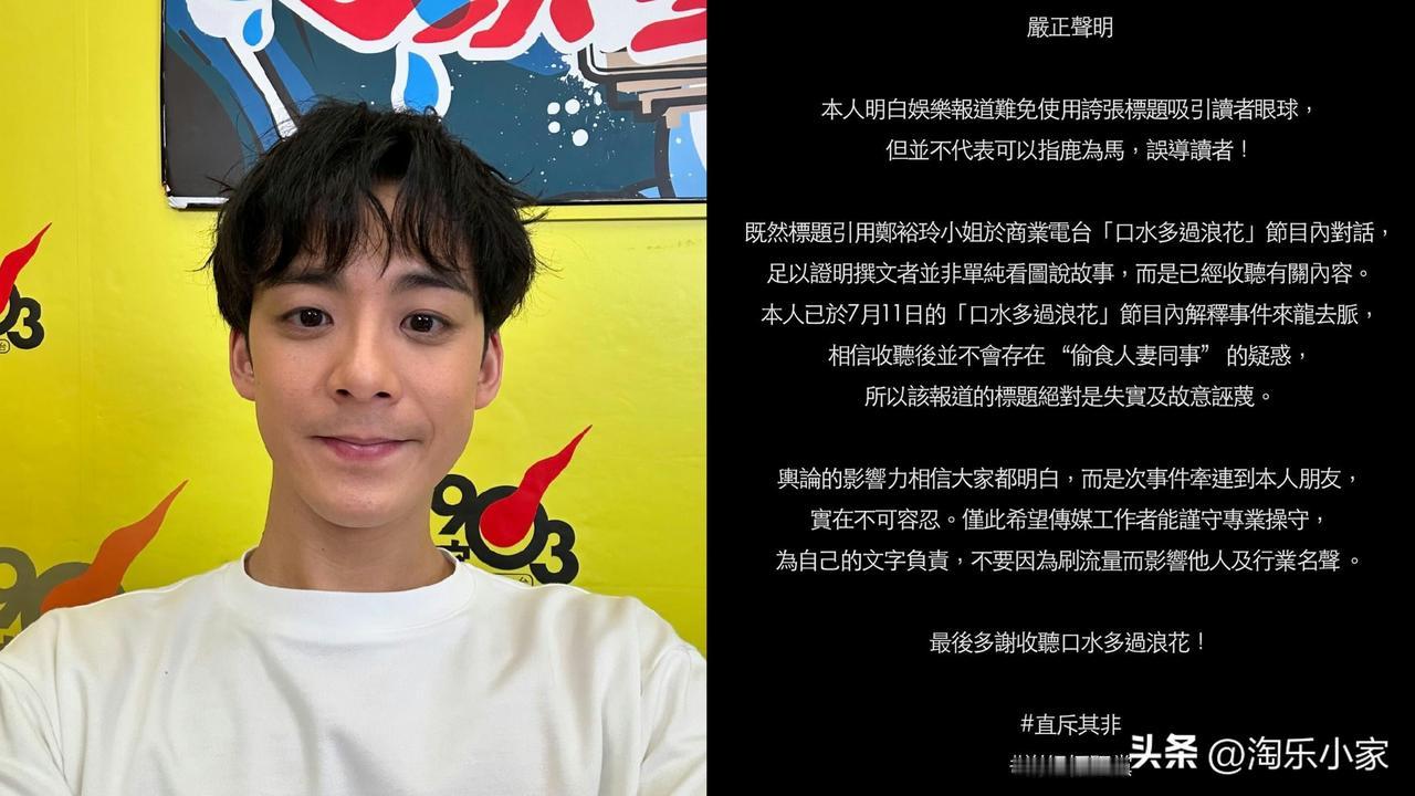 前TVB小生余德丞否认偷食人妻　发声明称事件故意诬蔑
前TVB小生余德丞（Dic