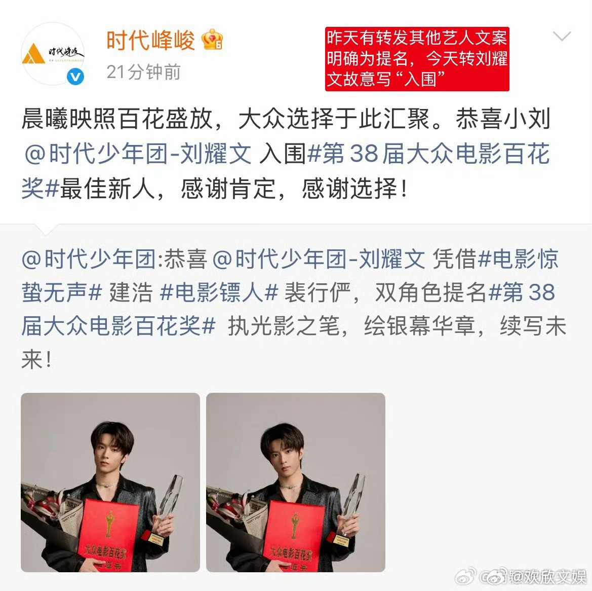时代峰峻祝贺刘耀文的文案写错了时代峰峻给刘耀文祝福语写错了时代峰峻给刘耀文的祝福