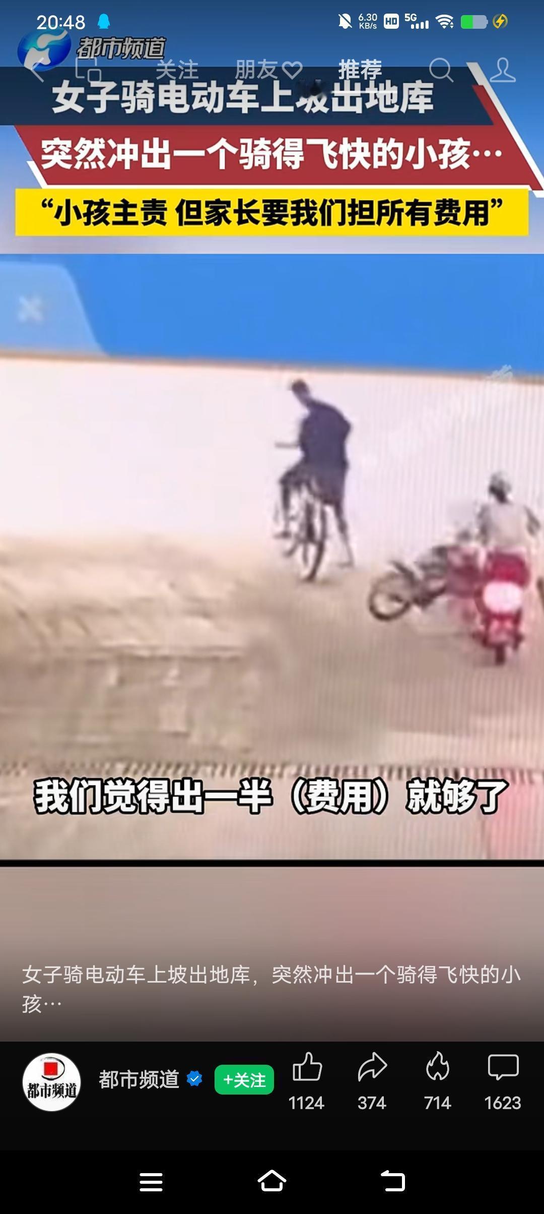 #女童骑车飞冲撞人被判主责妈妈不服#看不出这俩人有任何责任，小女孩横穿马路，最大