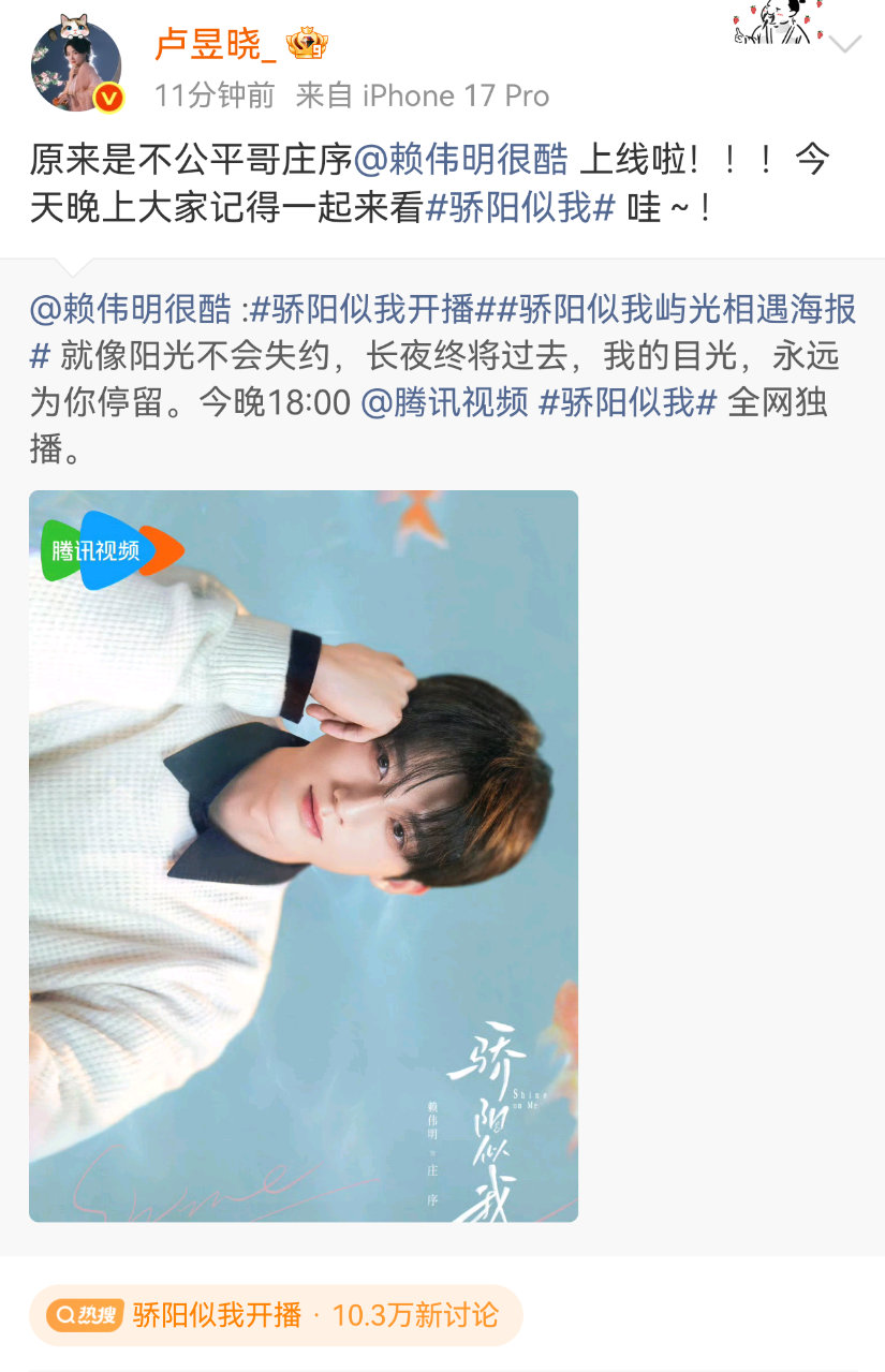 卢昱晓给赖伟明新剧宣传卢昱晓给赖伟明新剧打call 宣传委员噜噜上线！ 娱乐